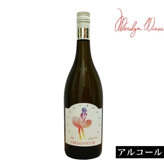 マリリンワイン シャルドネ2016(白)